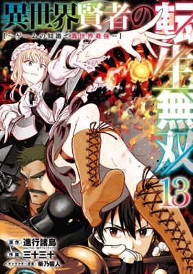 Aldo no Isekai Tensei cover