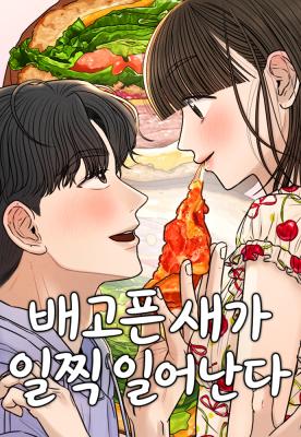 The Hungry Bird Wakes Up Early cover
