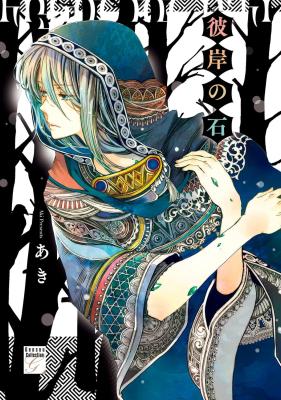 Higan no Ishi cover