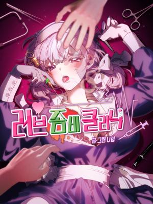 Love Zombie Clinic cover