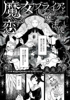 Majo Buraia to Koisuru Mahoutsukai cover