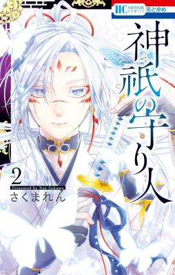 Jingi no Moribito cover