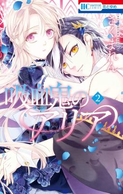 Kyuketsuki no Aria cover