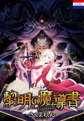 Reimei no Grimoire cover