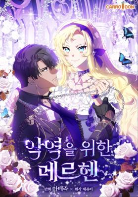 A Fairy Tale Written by a Villain cover