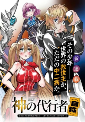 Kami no Daikousha (Jishou): Subete wa Ano Okata no Oboshimesu Mama ni...... to Iimakuttetara Hiku ni Hikenakunatta cover