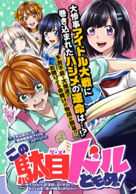 Kono Dame Dorudomome! ~Chika Aidoru o Budokan ni Tatasenaito, Gyaru Shachou ni Boku no Naizou Urerarechau!?~ cover