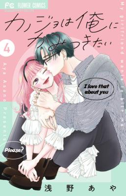 Kanojo wa Ore ni Kamitsukitai cover