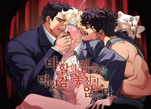The Beast of Bahal Never Misses Its Prey cover