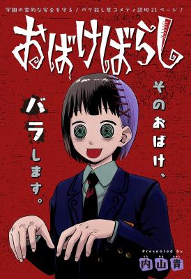 Obakebarashi cover