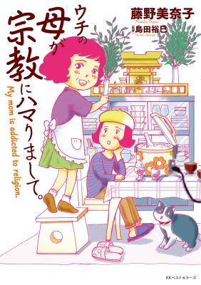 Uchi no Haha ga Shuukyou ni Hamarimashite. cover