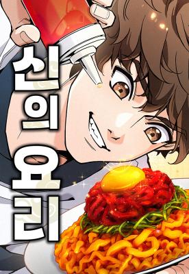God's Cuisine cover