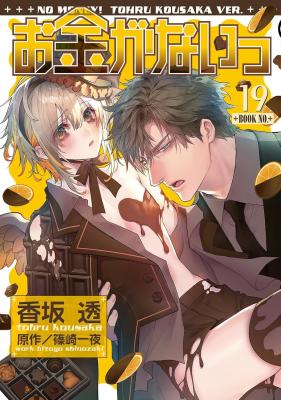 Okane ga Nai cover