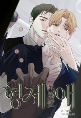 Brotherly Love (Matryo) cover