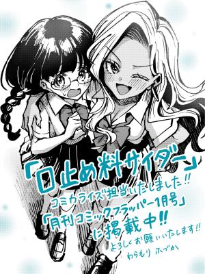 Kuchidome Ryou Cider cover