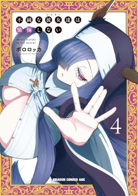 Fujun na Sister-tachi wa Zange Shinai cover