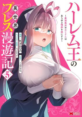 Harem Ou no Isekai Press Manyuuki - Saikyou Musou no Oji-san wa Arayuru Shuzoku wo Yome ni suru cover