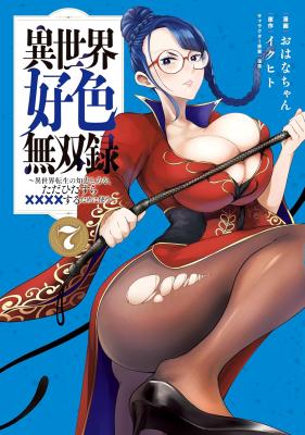 Isekai Koushoku Musouroku: Isekai Tensei no Chie to Chikara o, Tada Hitasura ×××× Suru tame ni Tsukau cover