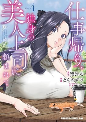 Shigoto Kaeri, Dokushin no Bijin Doushi ni Tanomarete cover