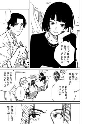 Gohan wo Tsukuritai Kanojo no Hanashi cover