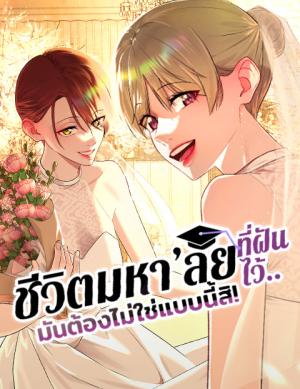 University Life I Dreamed of... It's Not Like This! cover