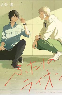 Futari no Lion cover