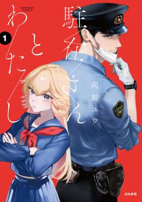 Chuzai-san To Watashi cover