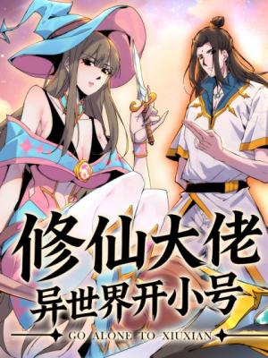 Go Alone to Xiuxian cover
