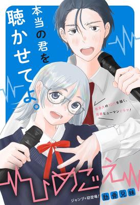 Himegoe cover