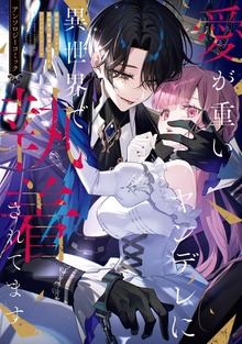Ai ga Omoi Yandere ni Isekai de Shuuchaku Saretemasu Anthology
