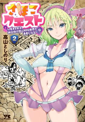 Sahoko Quest: Inkya Joshi, Shinshi Muke Doujin RPG Sekai de Yuusha ni Naru cover