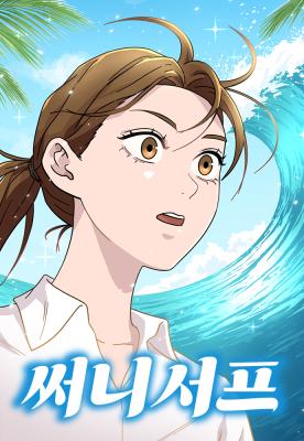 Sunny Surf cover