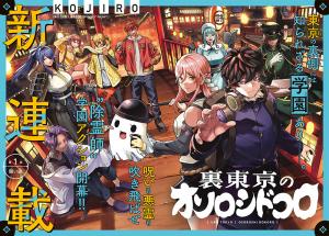 Ura Toukyou no Osoroshidokoro cover