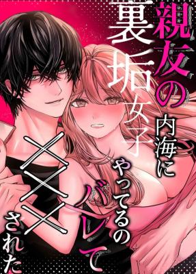 Shinyuu no Uchiumi ni Ura Aka Joshi Yatteru no Barete xxx Sareta cover
