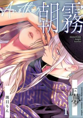 Asagiri Another -Masayume- cover