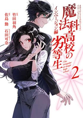 Mahouka Koukou no Rettousei - Invasion-hen cover