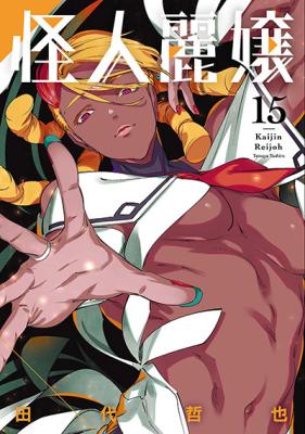 Kaijin Reijou cover