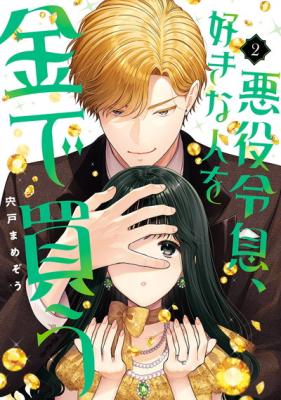 Akuyaku Reisoku, Suki na Hito o Kane de Kau cover