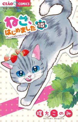 Neko, Hajimemashita: Nyantomo Ki ni Naru Nyao cover