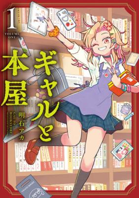 Gyaru to Hon'ya cover