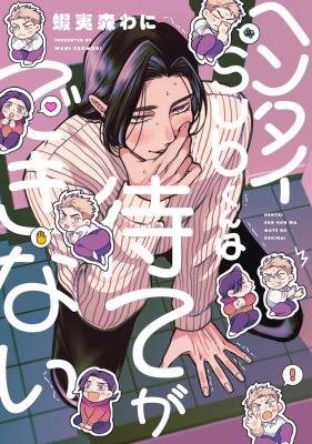 Hentai Sub-kun ha Mate ga Dekinai cover