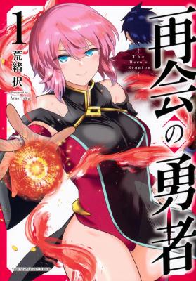 Saikai no Yuusha cover