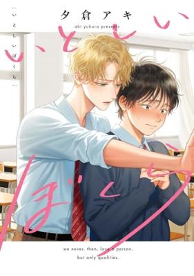 Itoshii Bokura cover