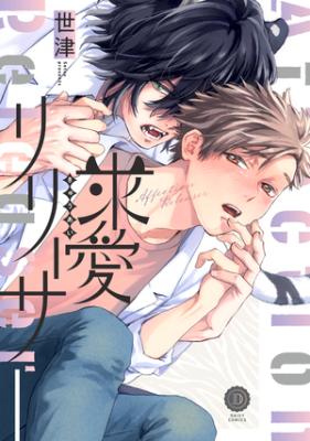 Kyuuai Releaser cover