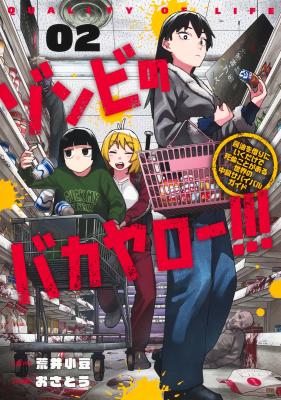 Zombie no Bakayarou!!! cover