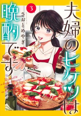 Fuufu no Hiketsu wa Banshaku Desu cover