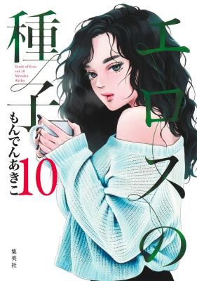 Eros no Shushi cover