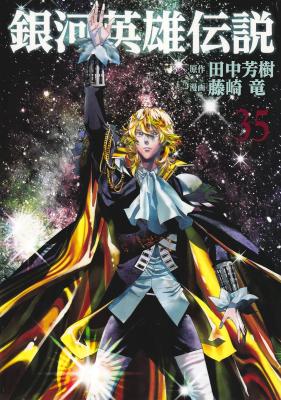 Ginga Eiyuu Densetsu (FUJISAKI Ryuu) cover