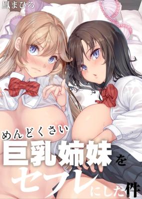 Mendokusai Kyonyuu Shimai o Sexfriend ni Shita Kudan cover