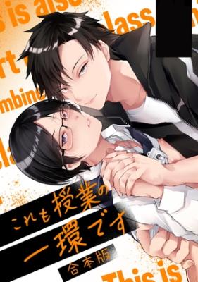 Kore mo Jugyou no Ikkan desu cover